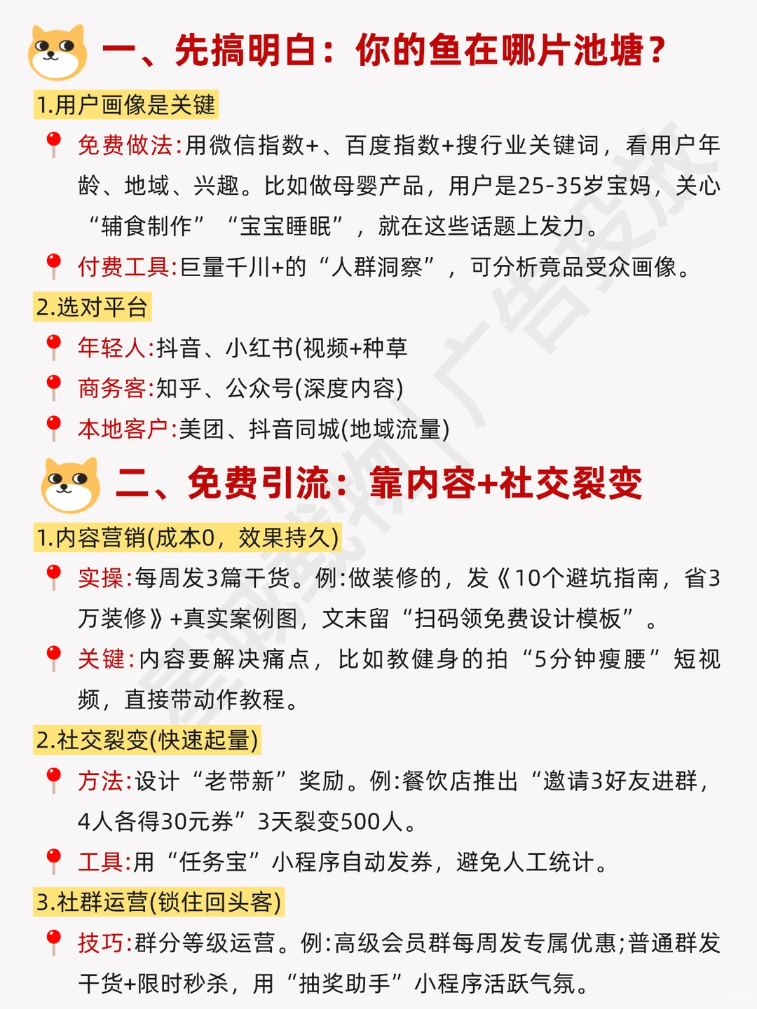 高质量引流获客应该怎么做？