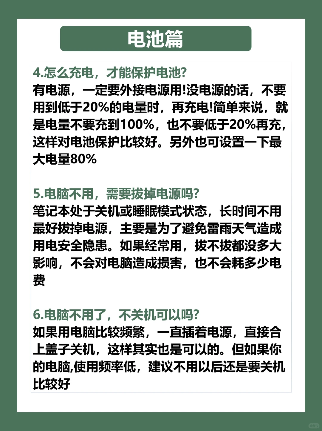 一篇教会你！99%人不知道的日常电脑保养方法