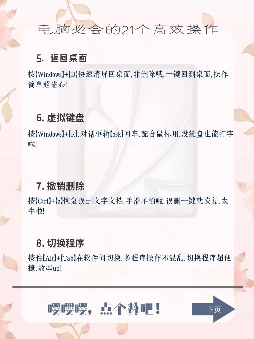 宝子必知！21个电脑高效操作秘籍✨