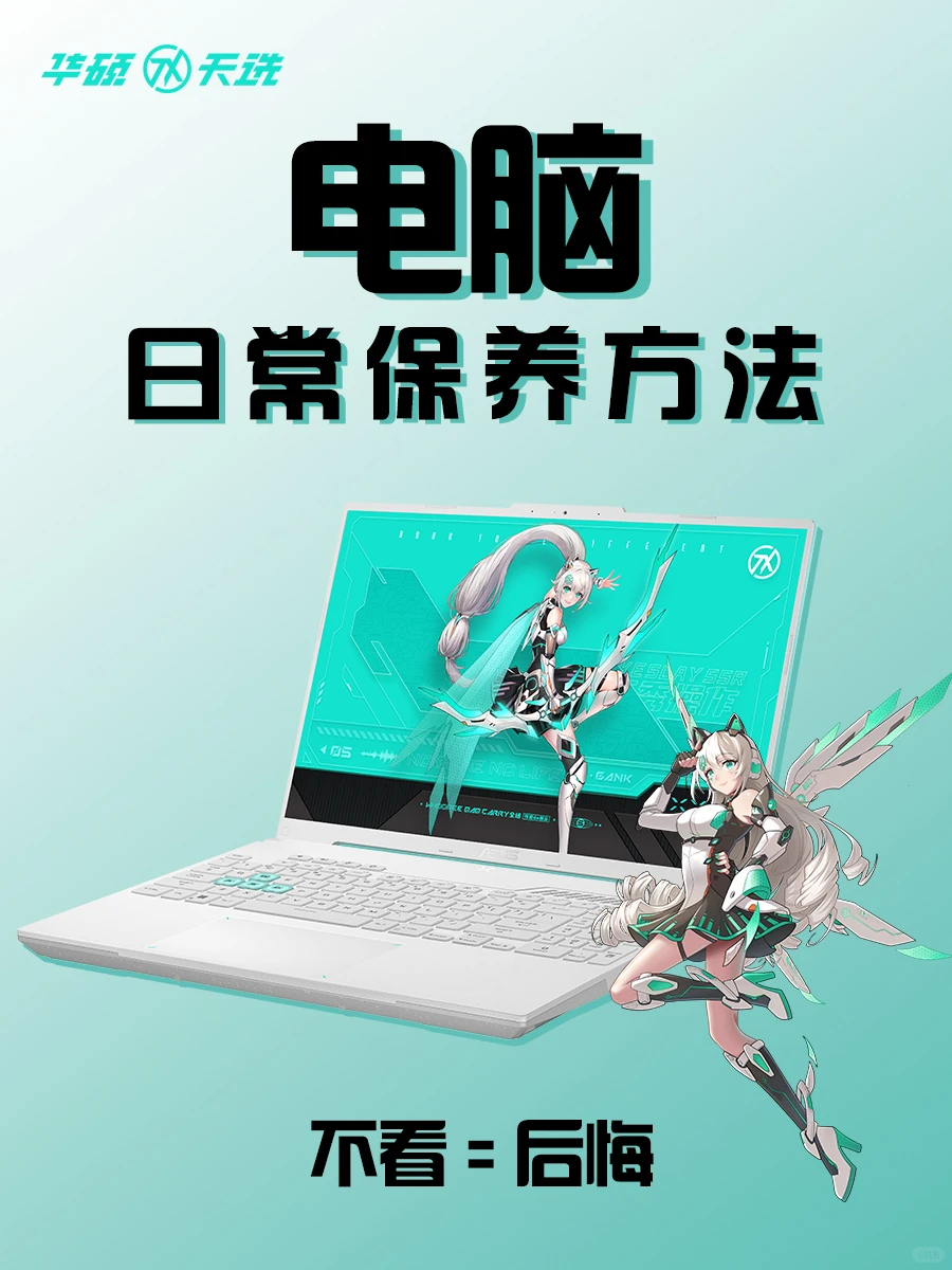 电脑日常保养小技巧！