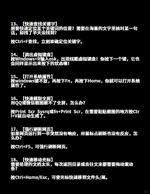 这些电脑基本操作技巧，你一定要学会！