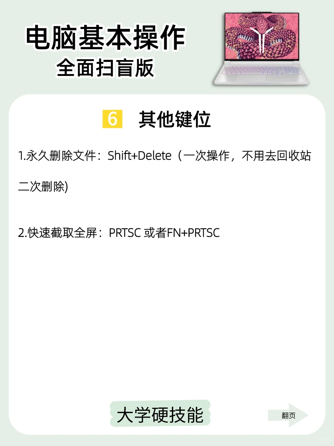 电脑基操❗❗电脑小白必看！全面扫盲版！