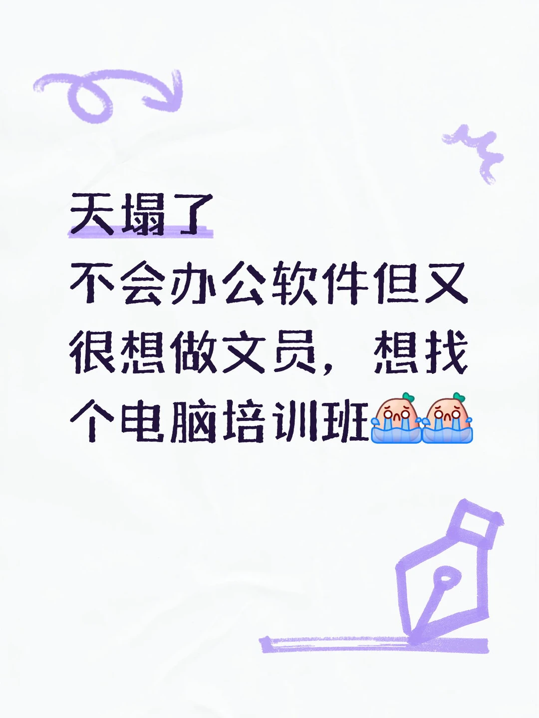 电脑短期培训速成班 零基础学电脑