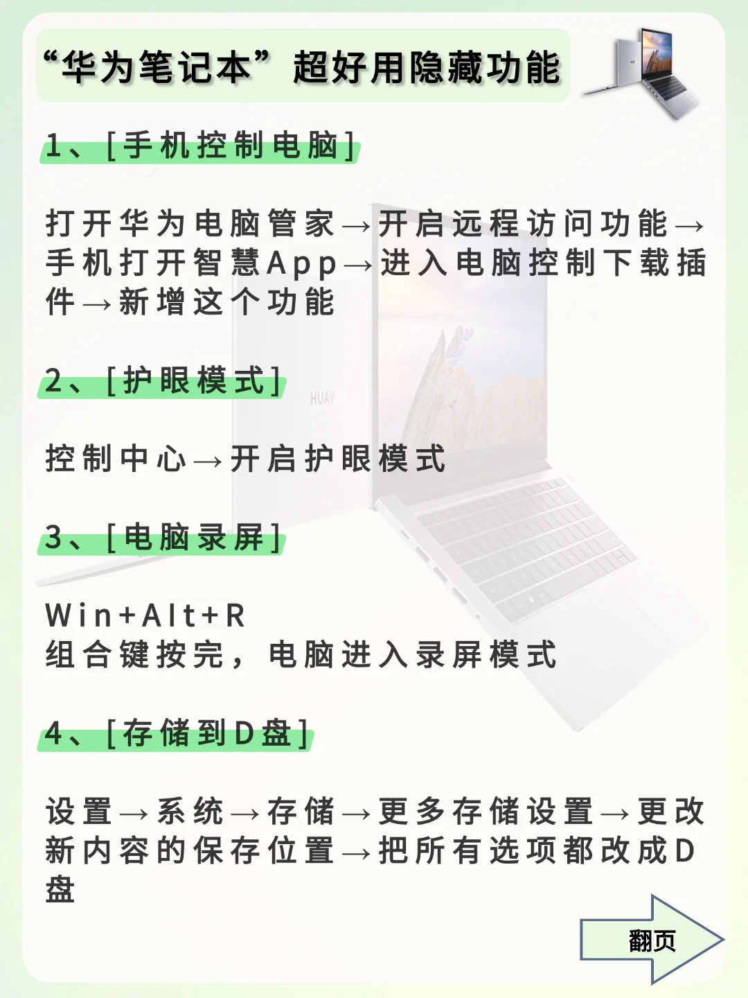 99% 的宝子们都不知道华为笔记本隐藏功能