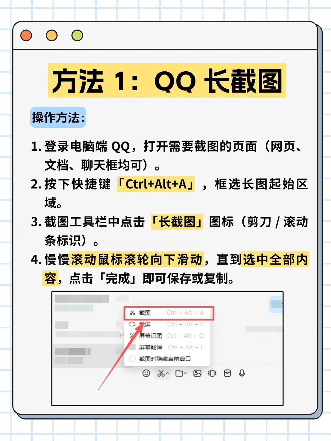 电脑截长图超实用方法！