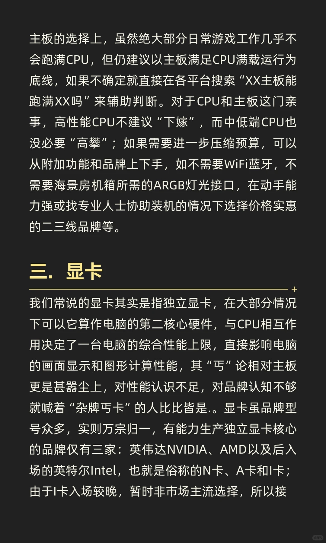 电脑硬件“丐”从何来？上篇：核心三大件