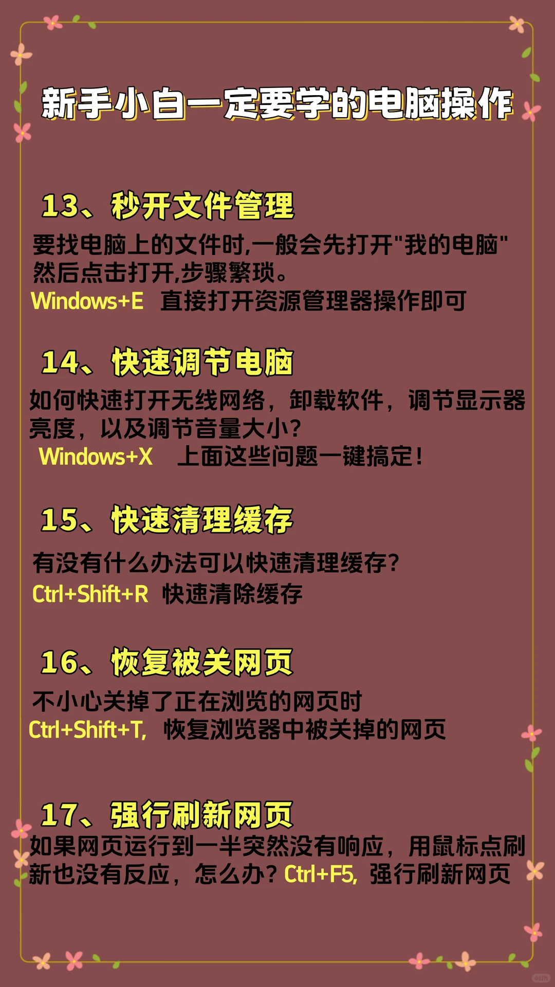 电脑玩机小技巧，快接住！！！