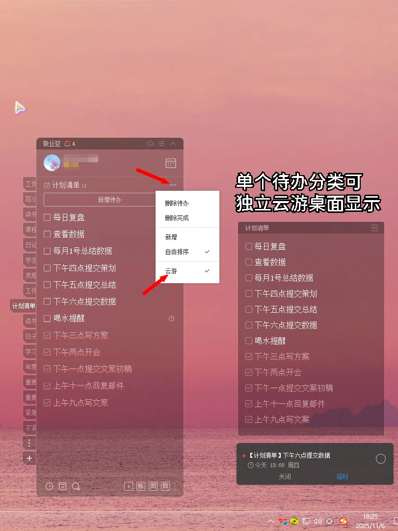 Windows电脑桌面计划表怎么设置？