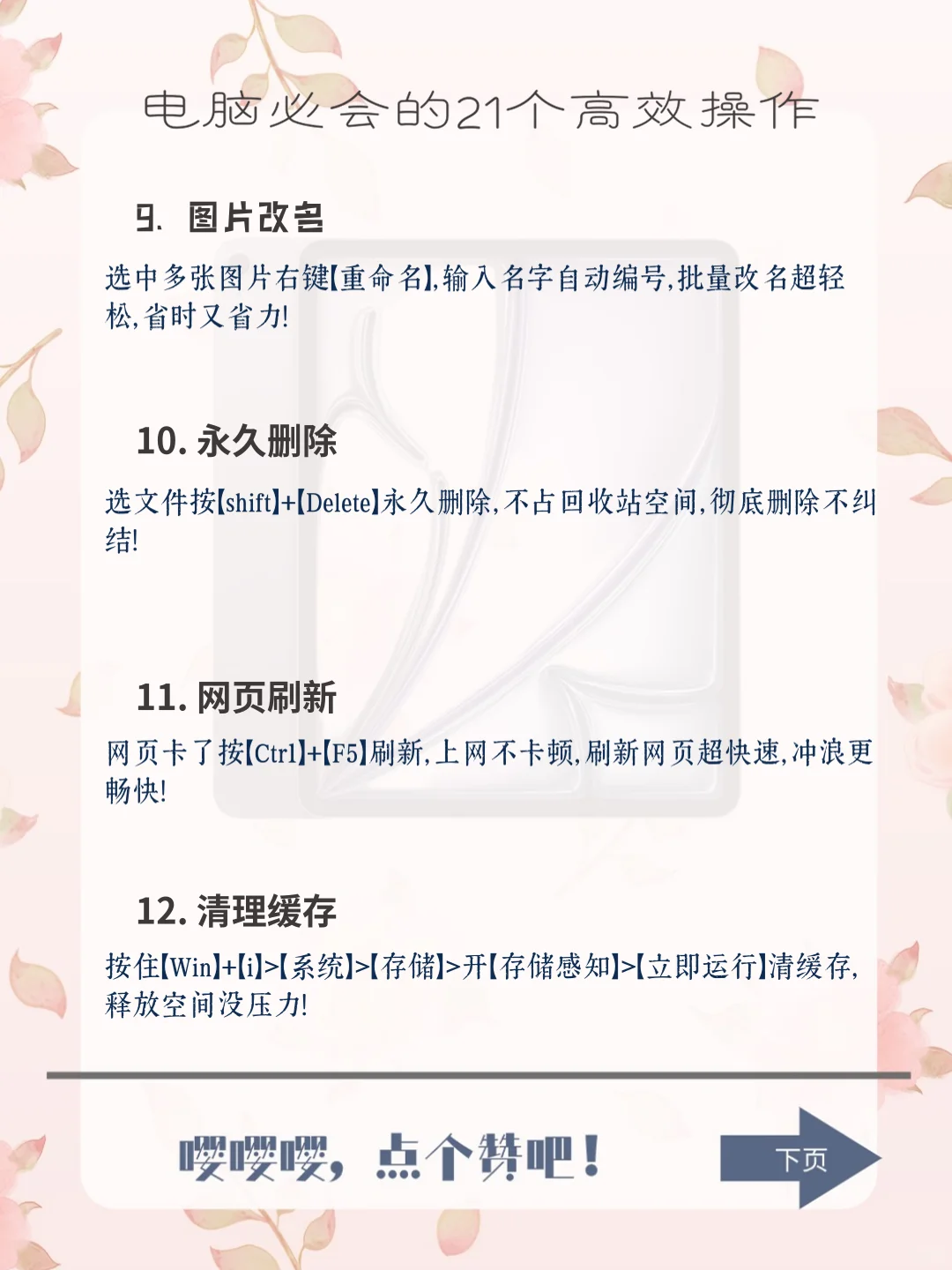 宝子必知！21个电脑高效操作秘籍✨