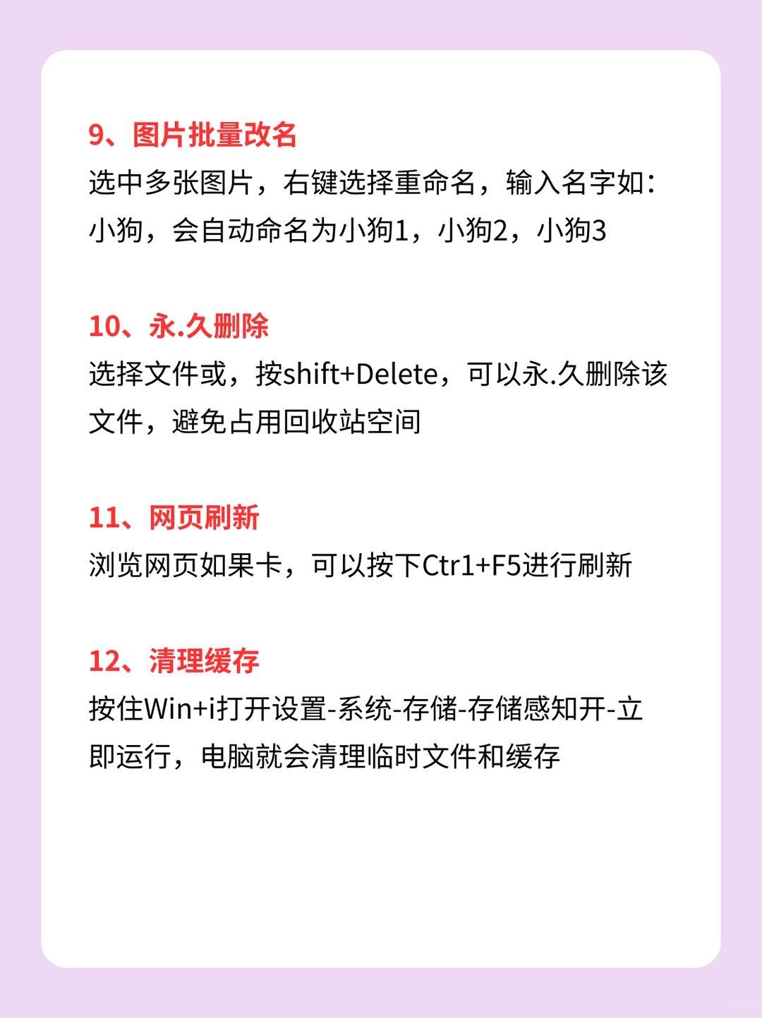 电脑“扫盲”干货！21个操作超实用‼️