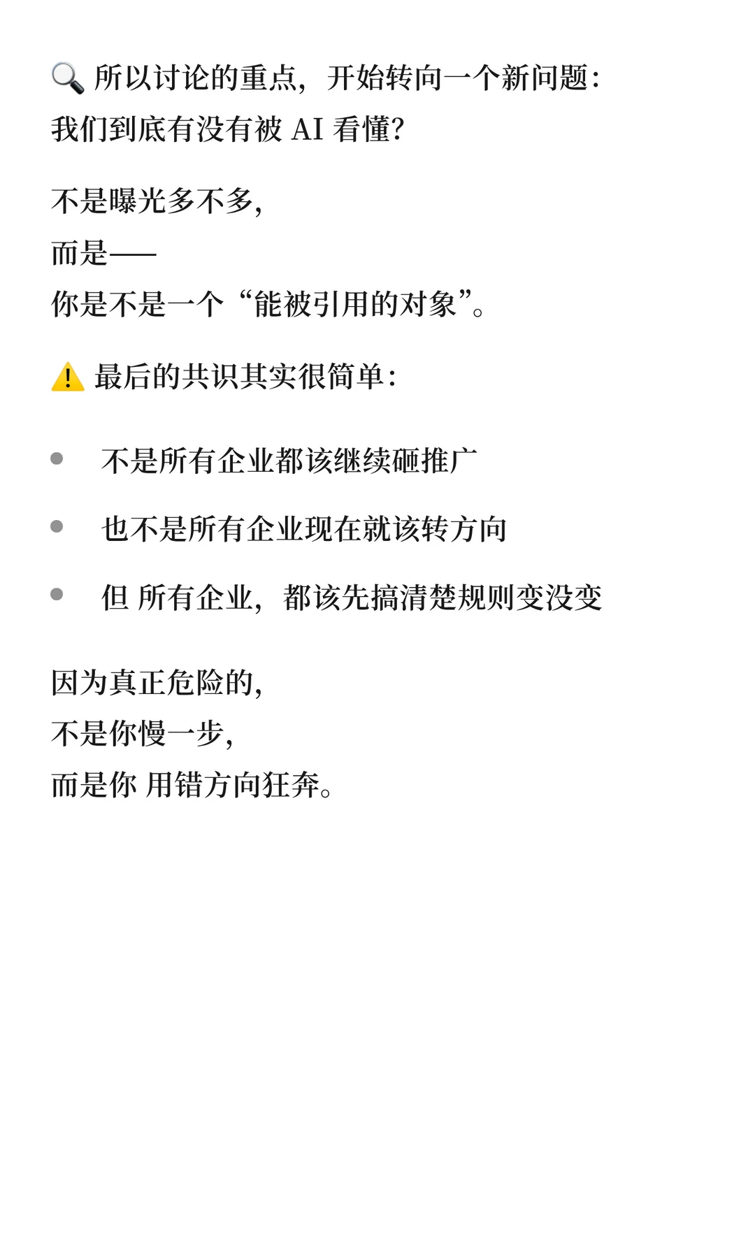 AI抢占流量，企业推广需转变策略，明确方向
