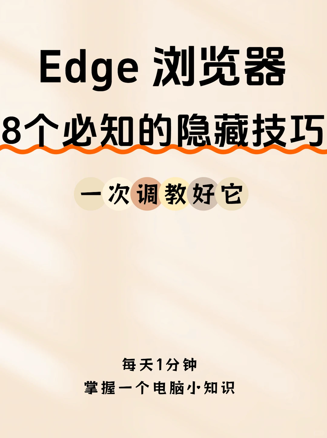 Edge 浏览器8个必知技巧，建议收藏！