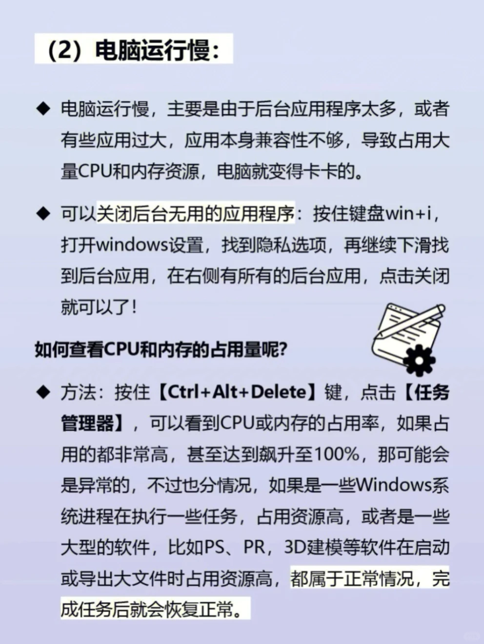 分享100个数码小知识｜电脑加速
