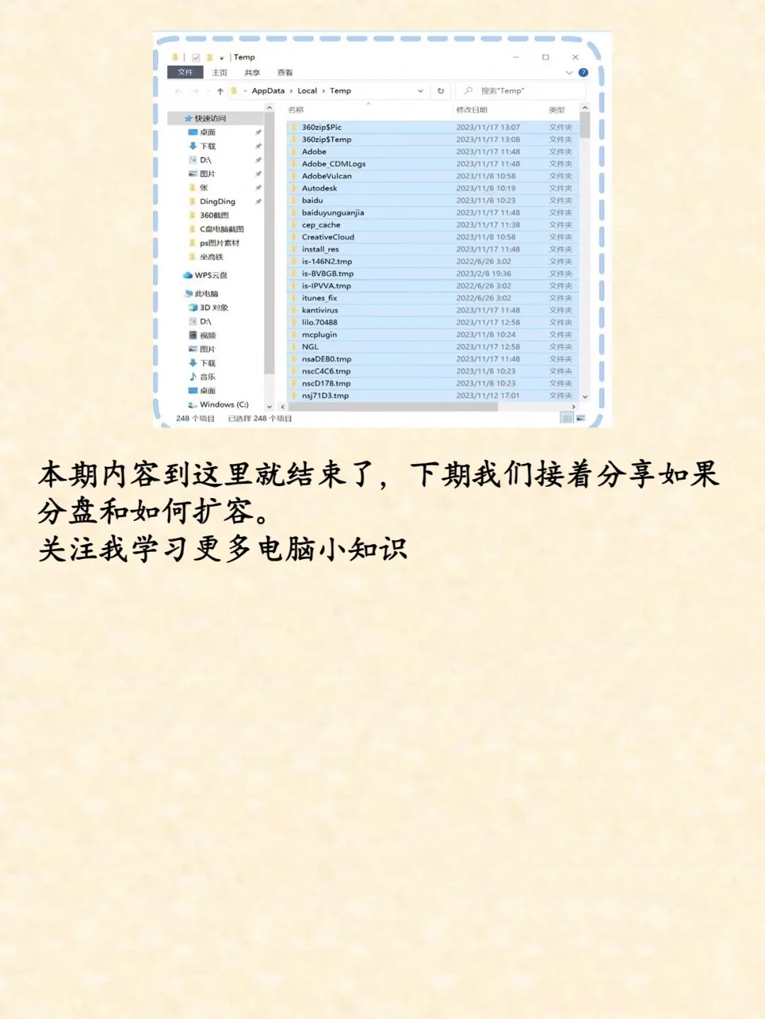 每天一个电脑小知识第四期｜C盘