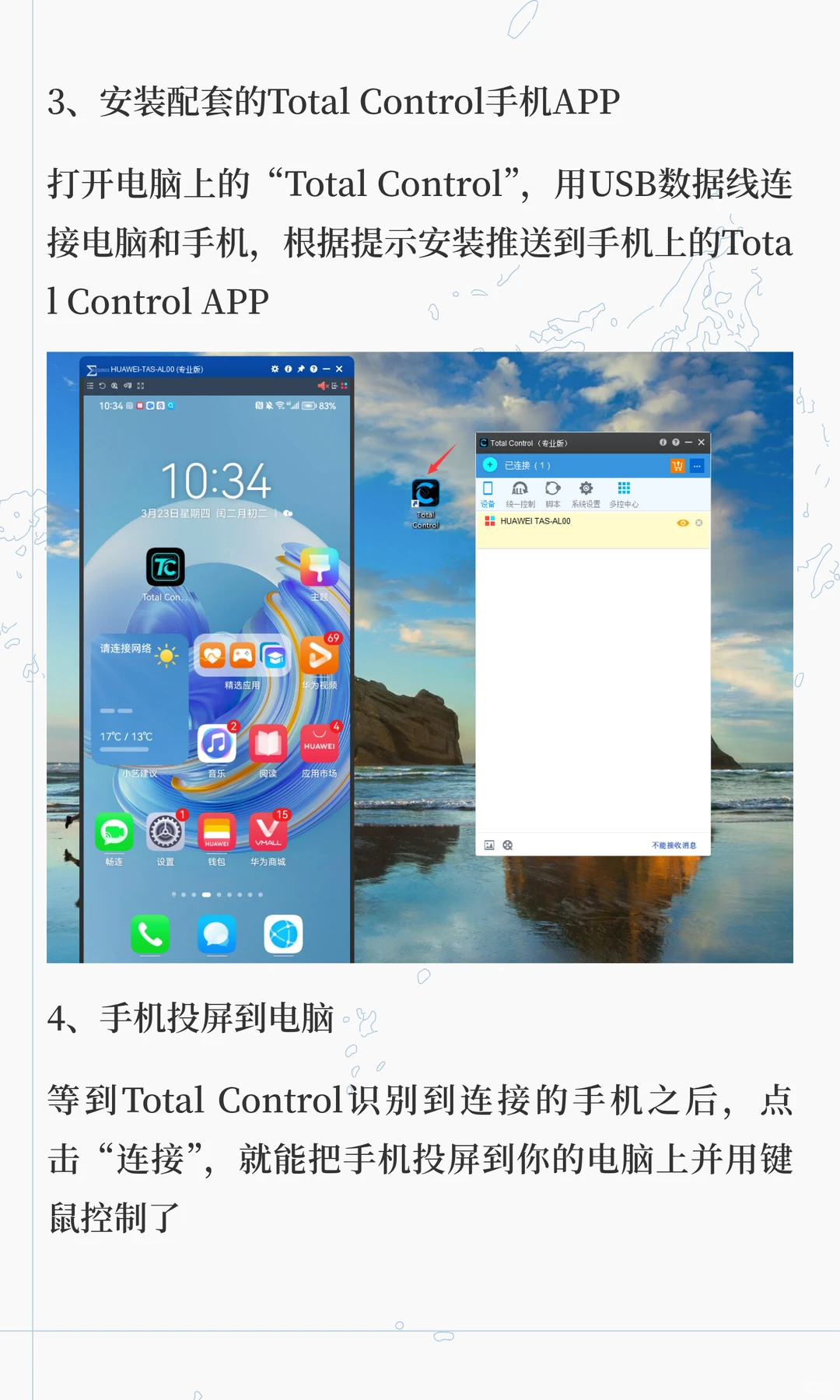 电脑控制多台手机+ 键鼠操控操作