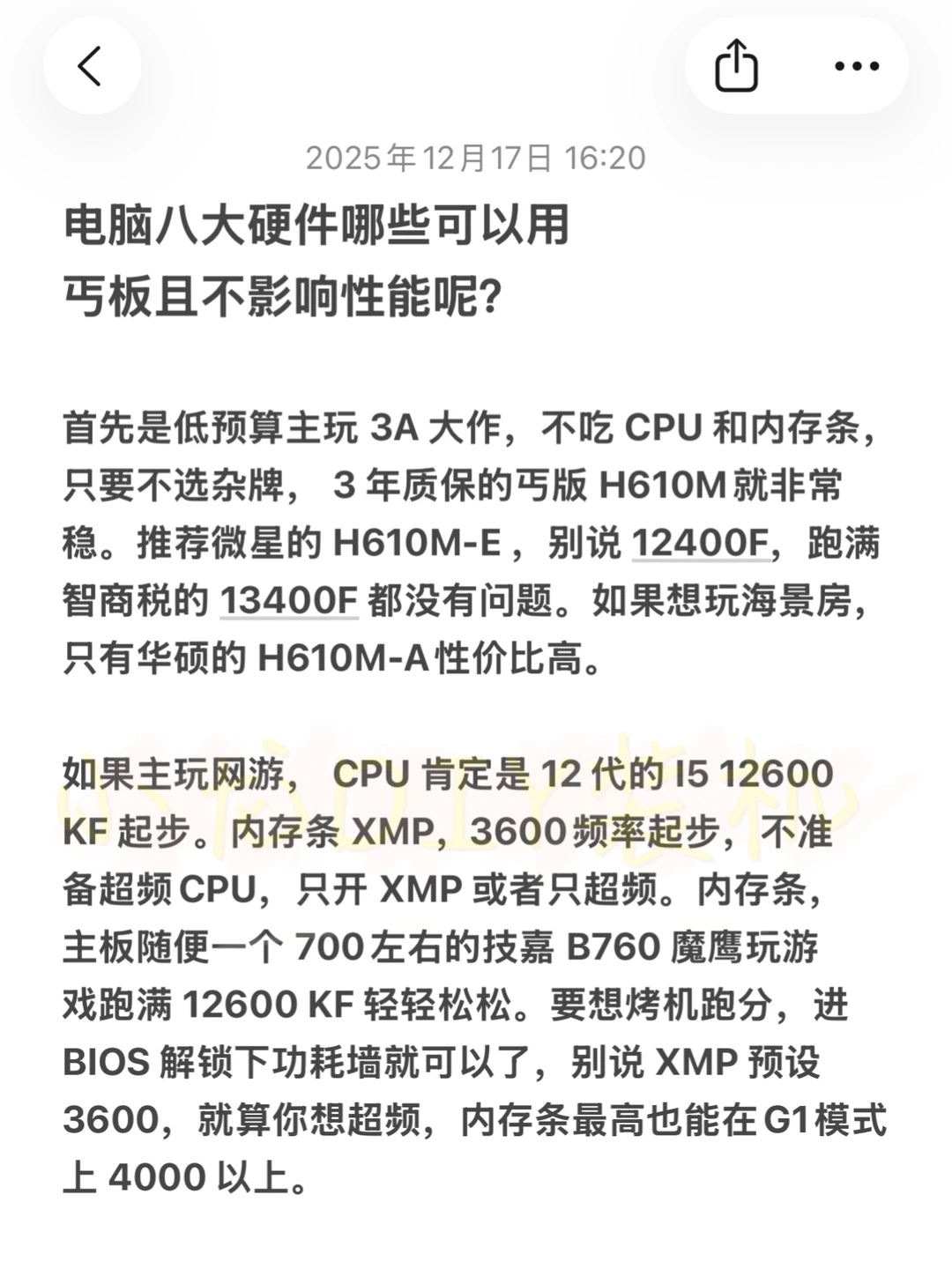 电脑硬件价格涨疯！主板可以省钱选丐版？