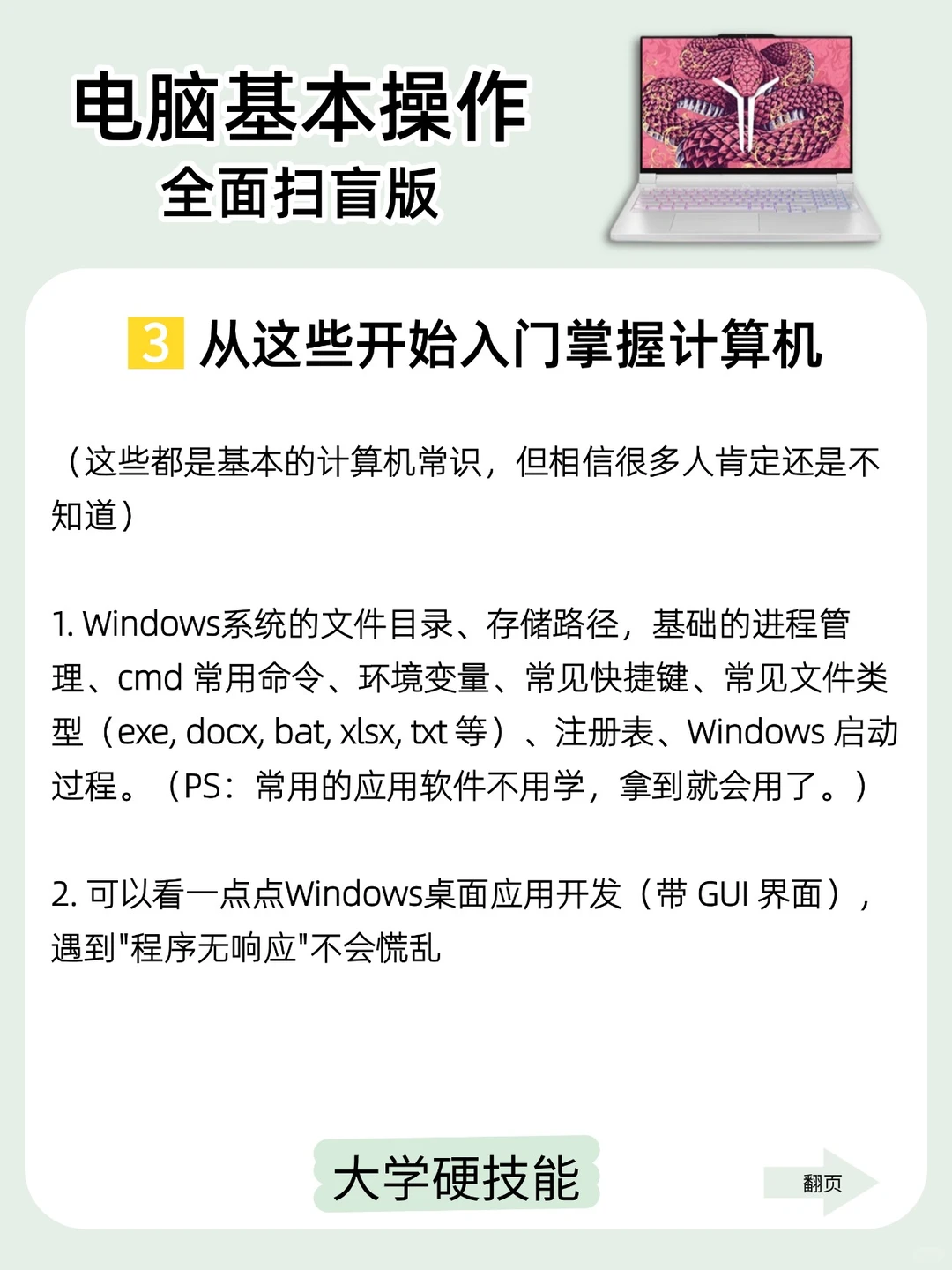 电脑基操❗❗电脑小白必看！全面扫盲版！