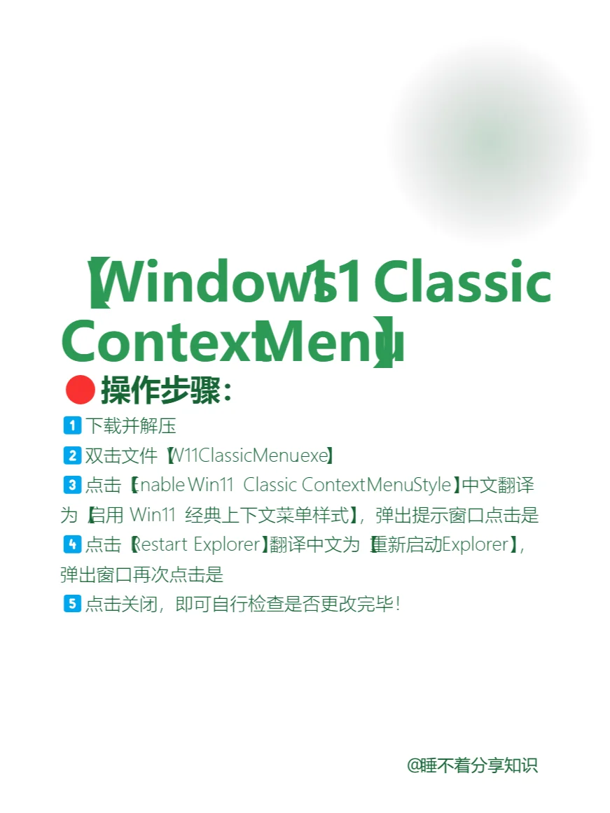 Windows 11系统右键菜单恢复Windows 10计划