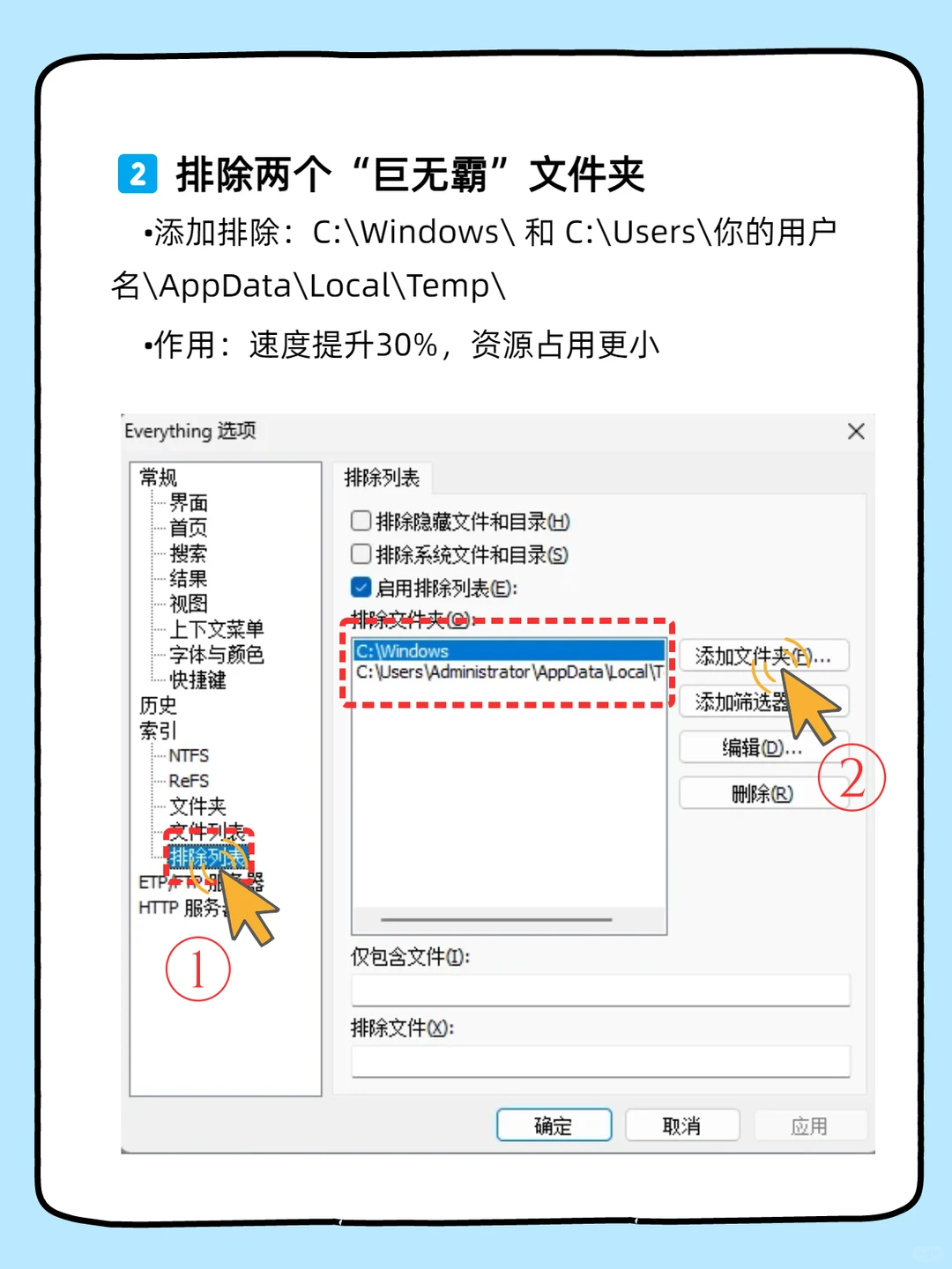 快速搜索定位文件Everything使用教程