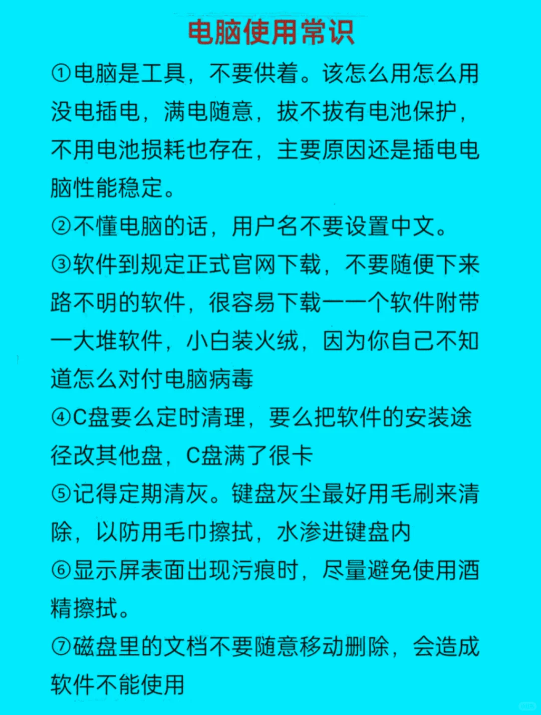 电脑21个必学基础操作、不会=白买