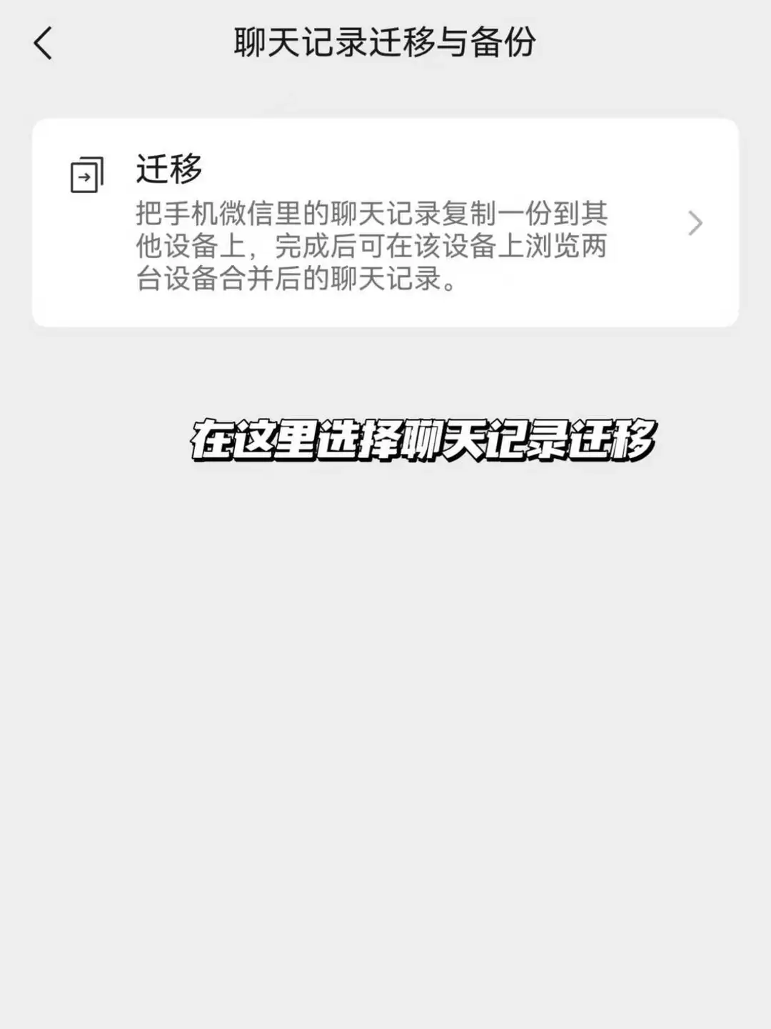 鸿蒙微信聊天记录迁移难?教你如何搞定。