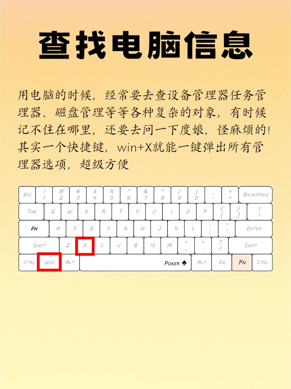 玩电脑一定要会的五个快捷键