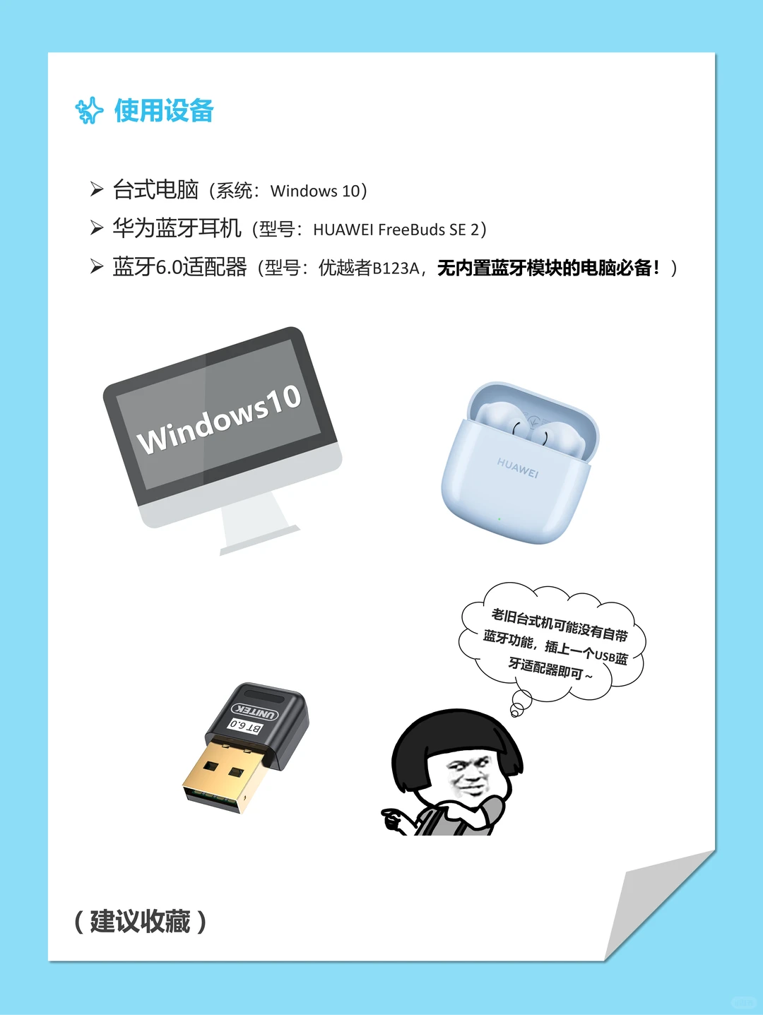 超简单！华为耳机连接Win10电脑指南