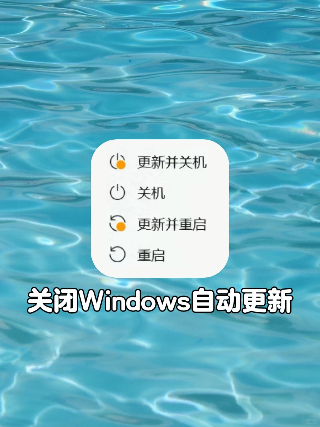 终于知道如何关闭Windows系统自动更新了！