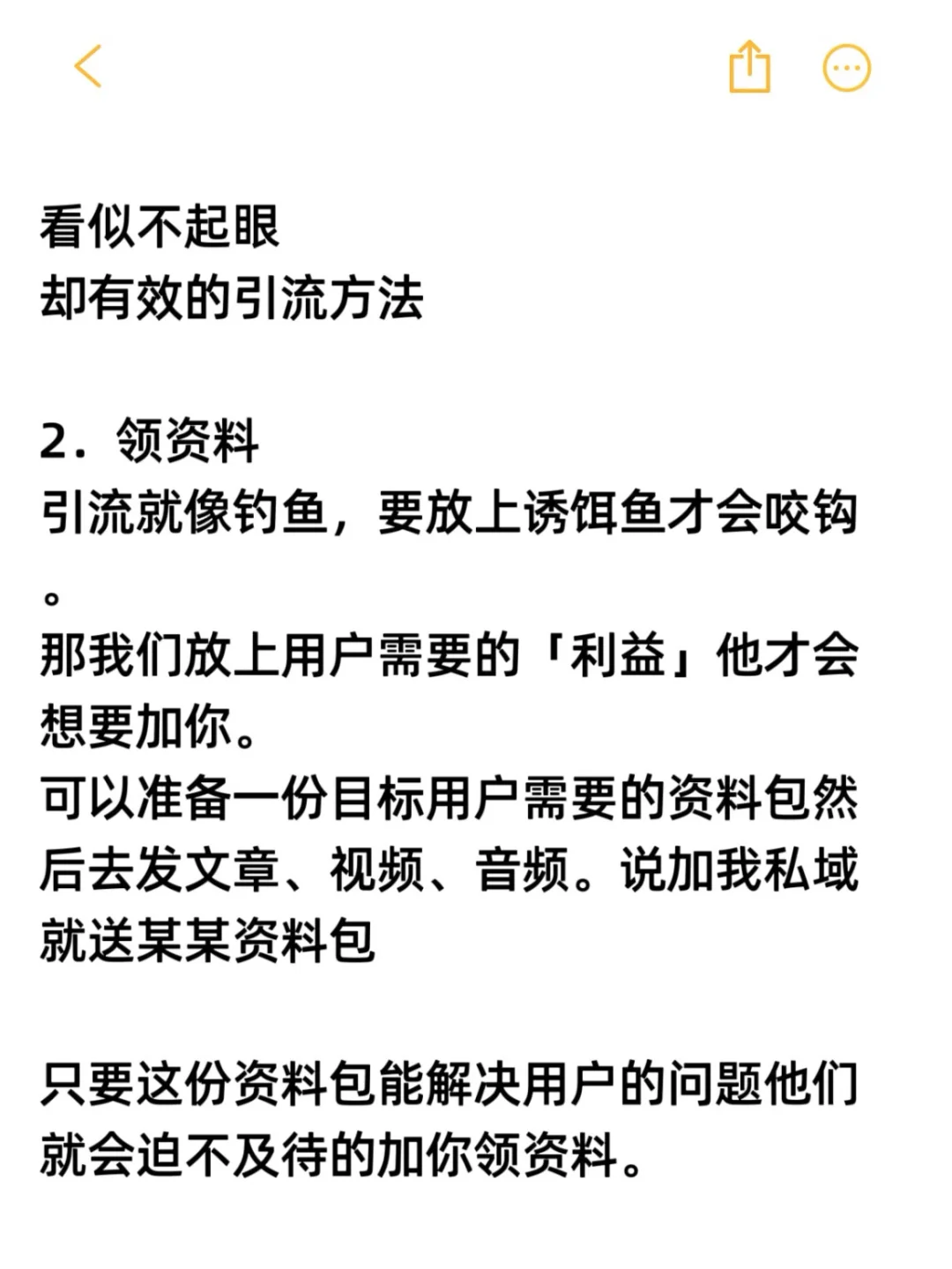 看似不起眼，但非常有效的获客方法🔥