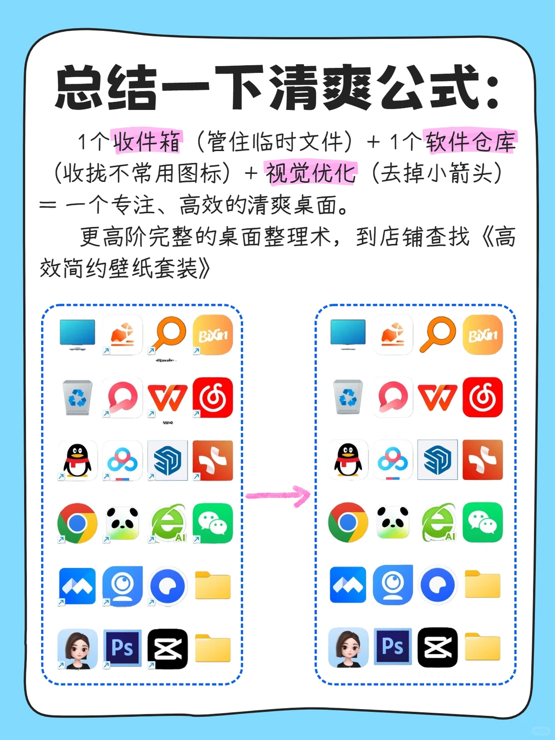 一键去除软件图标白色小箭头桌面极简优化