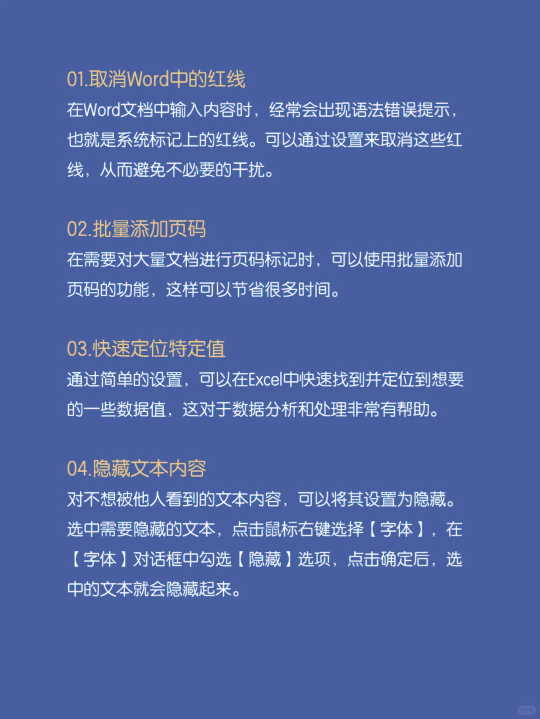 office冷门小技巧