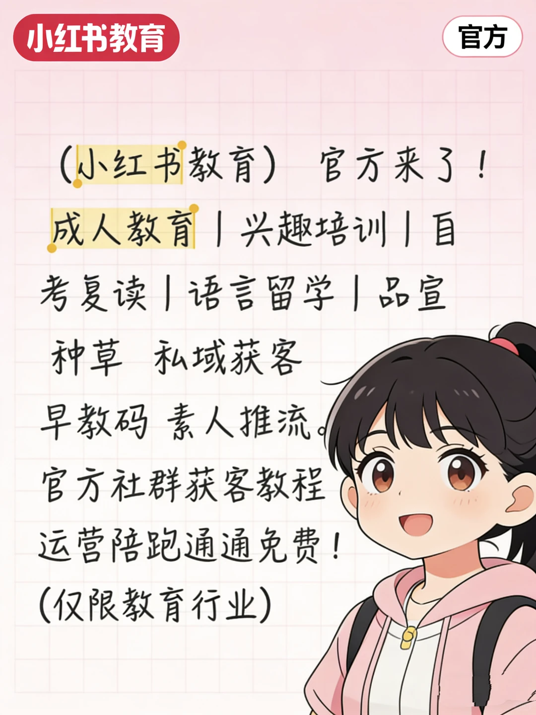 小红书教育官方 获客揭秘❗附热门笔记公式