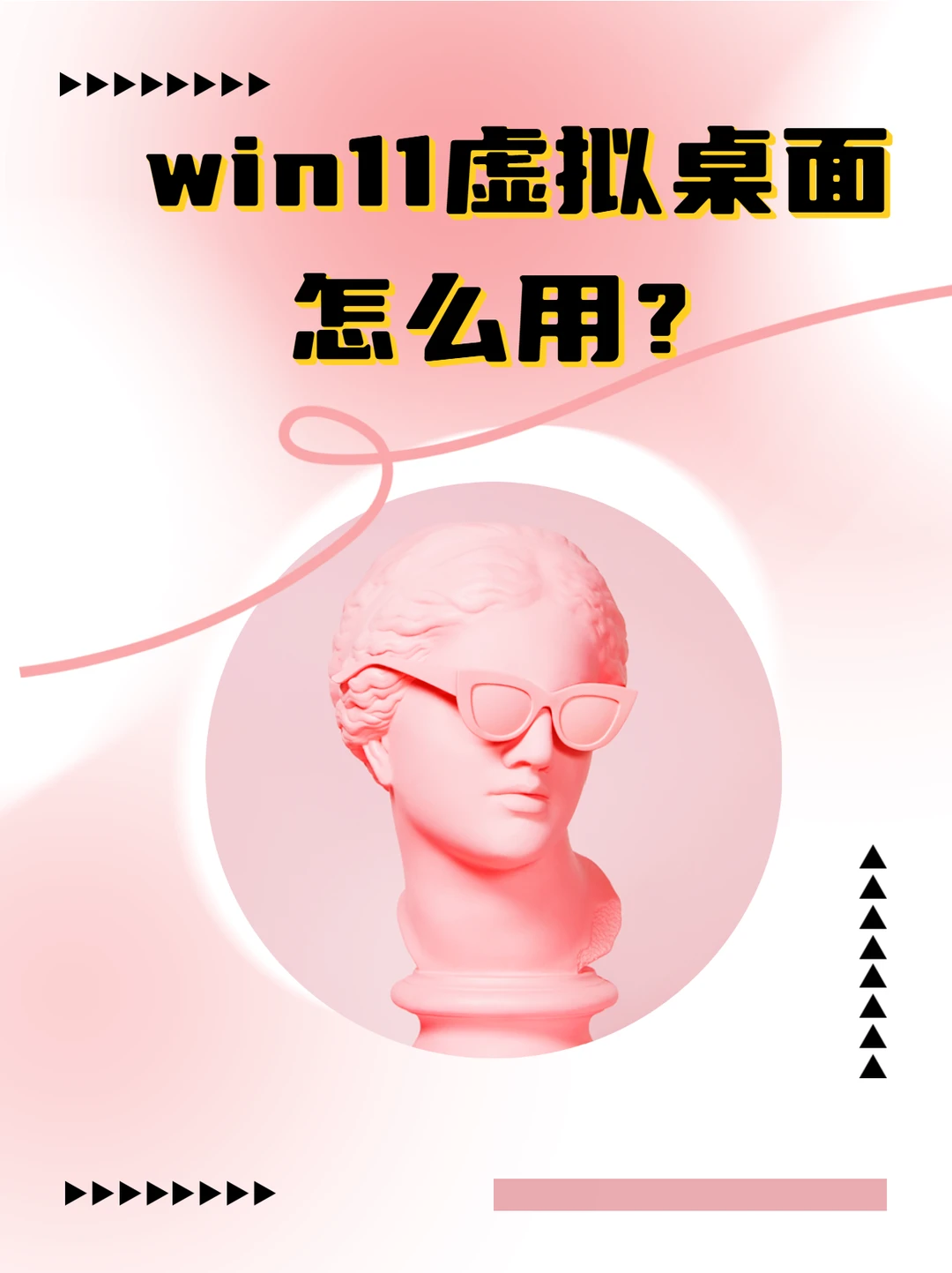 win11虚拟桌面怎么用?