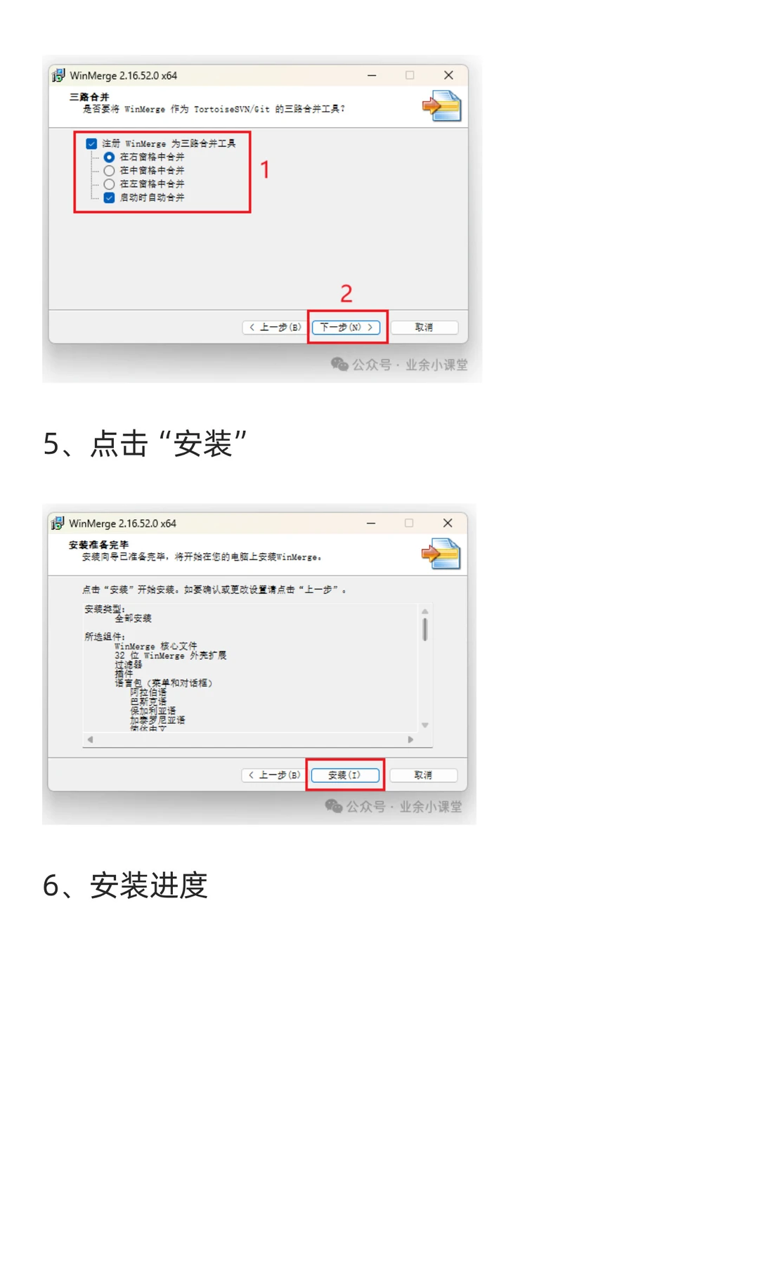 WinMerge v2.16.52 文件/文件夹对比工具