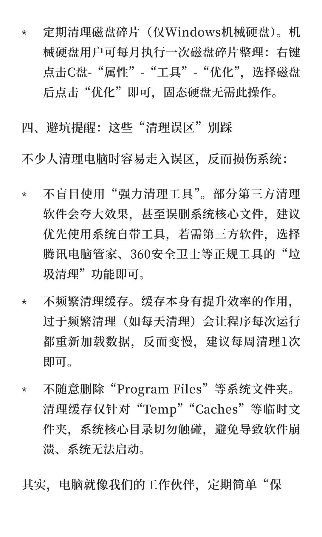 电脑清理技巧：1分钟删除缓存，运行速度
