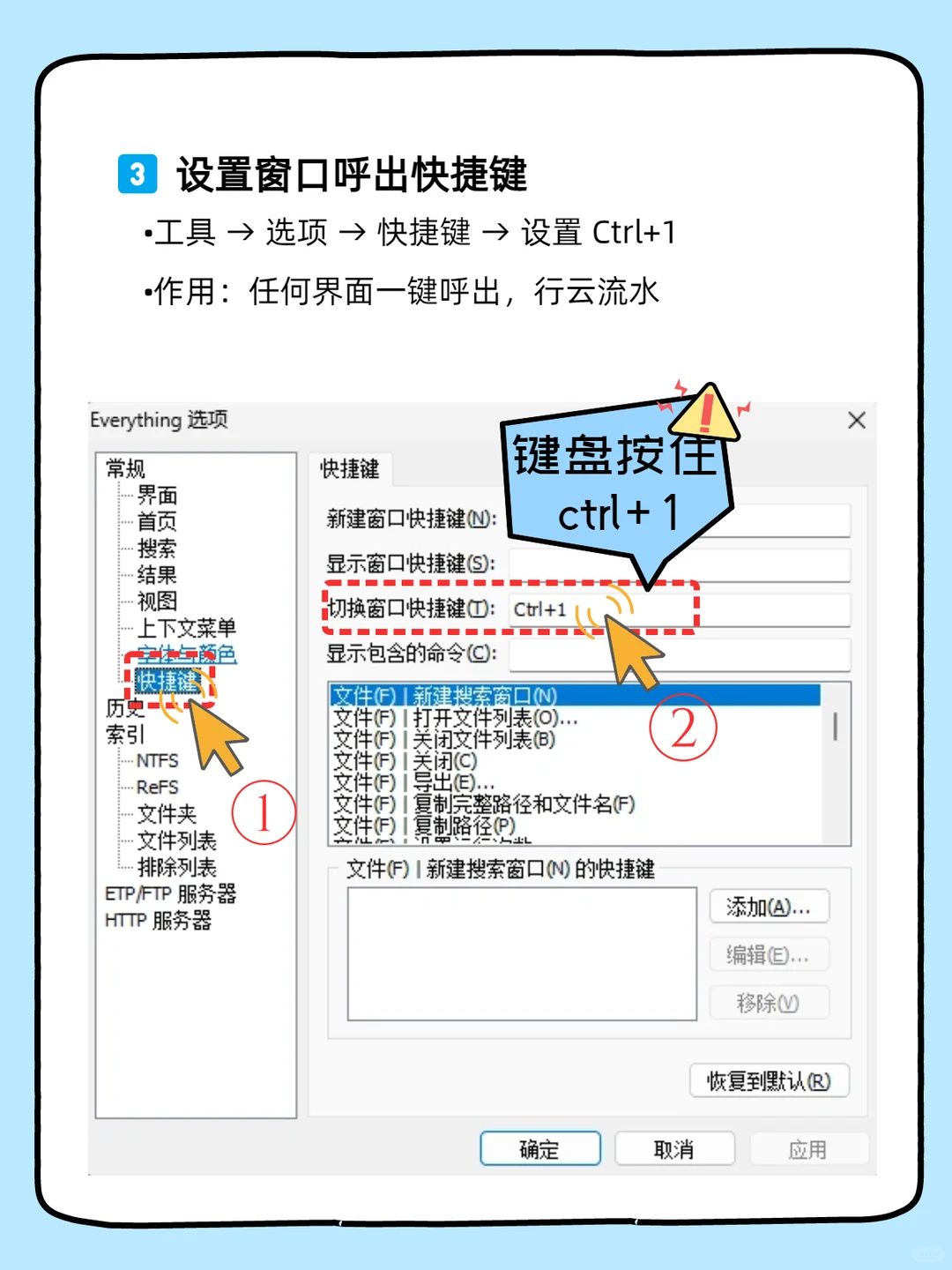 快速搜索定位文件Everything使用教程