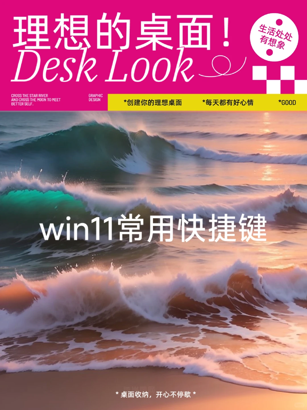 Windows 11常用快捷键