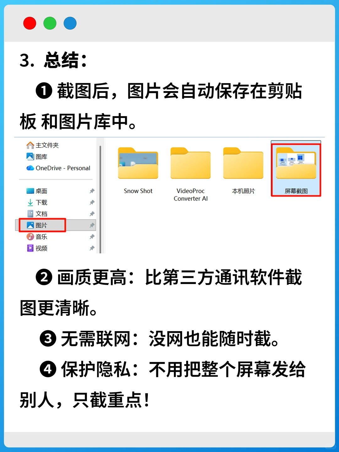 Windows电脑小技巧：Win+Shift+S截图