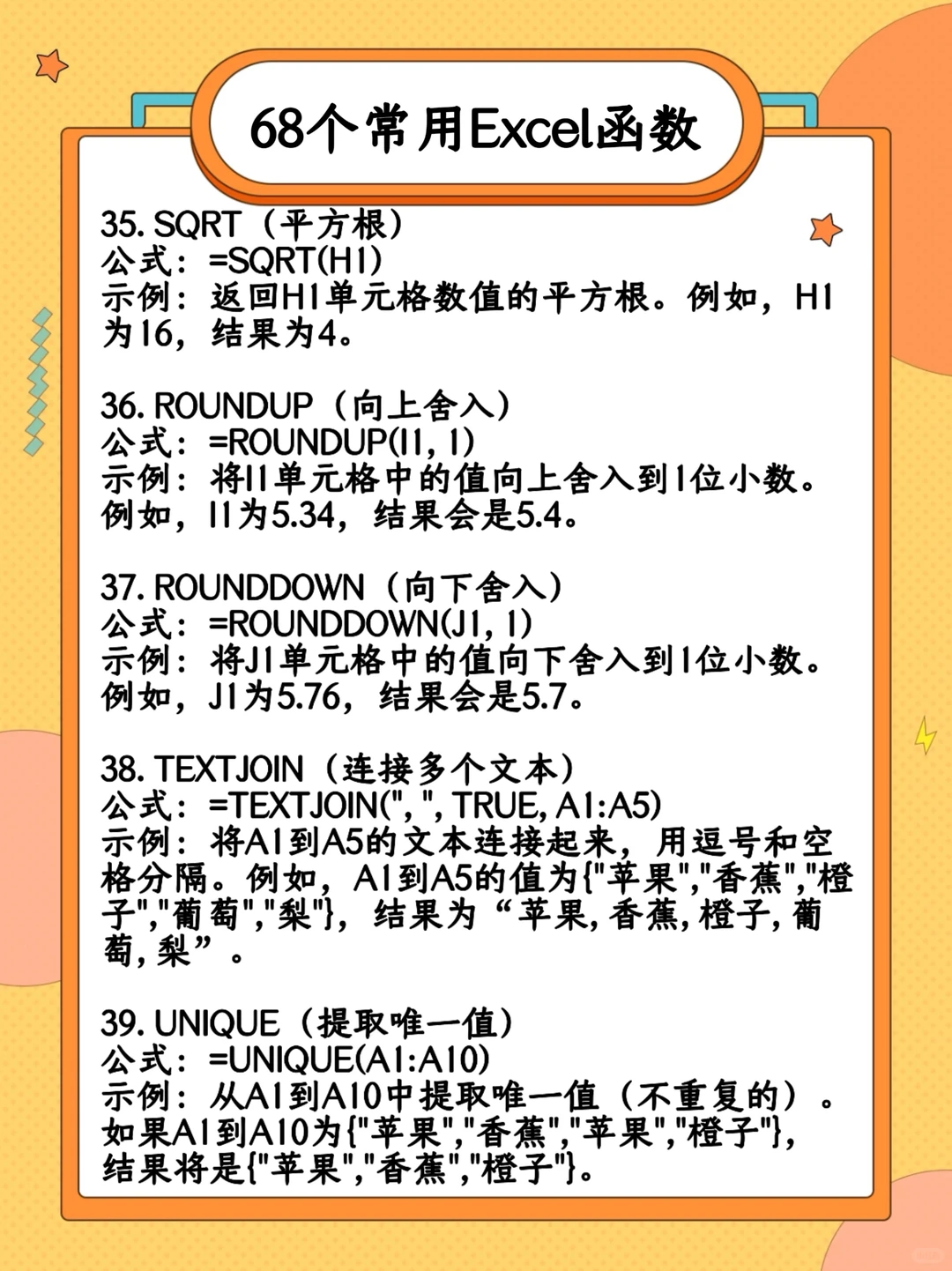 Excel常用68个函数！