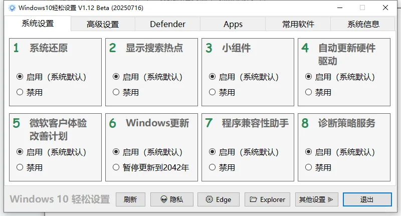 💡Windows这款神器让你的电脑飞起来🚀