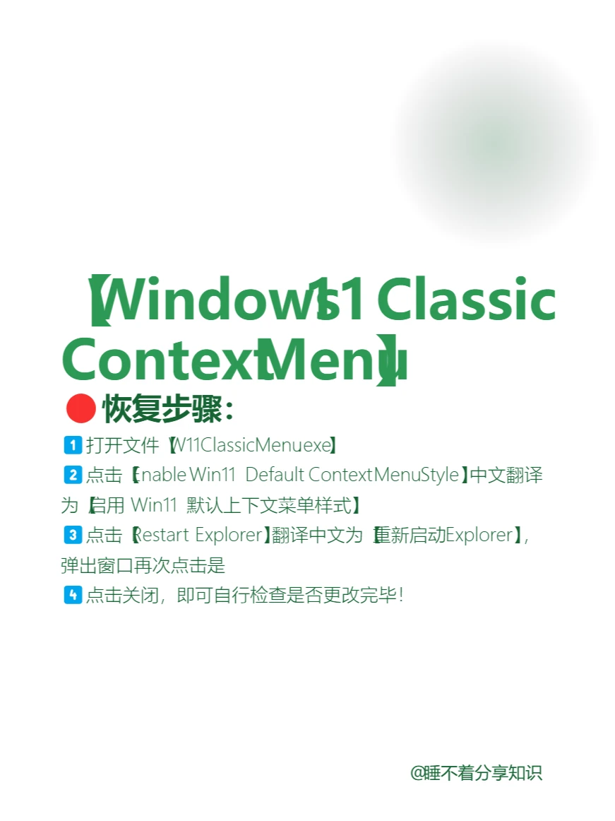 Windows 11系统右键菜单恢复Windows 10计划