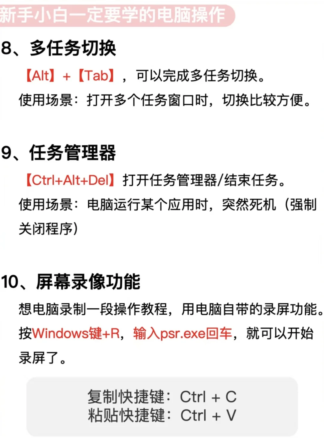 新电脑拿到手！这些快捷键小技巧要学会！
