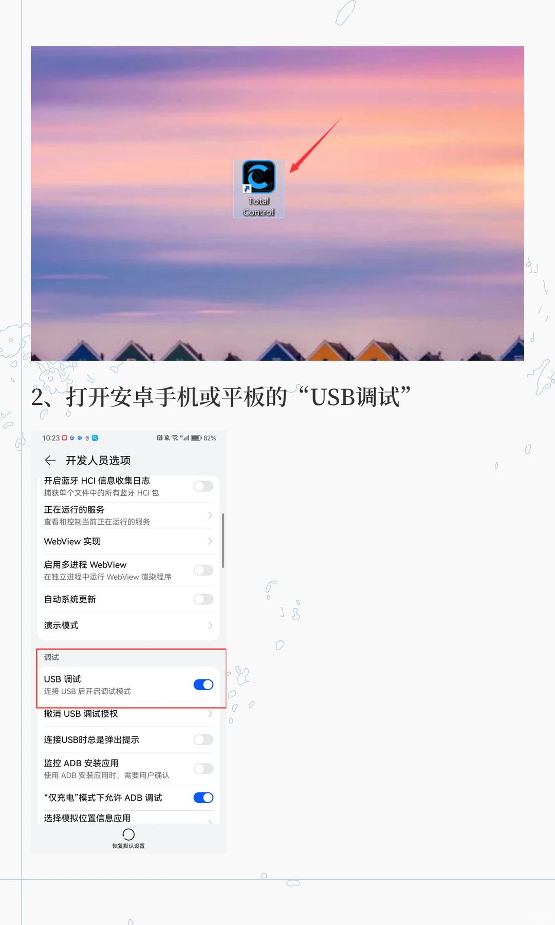 电脑控制多台手机+ 键鼠操控操作