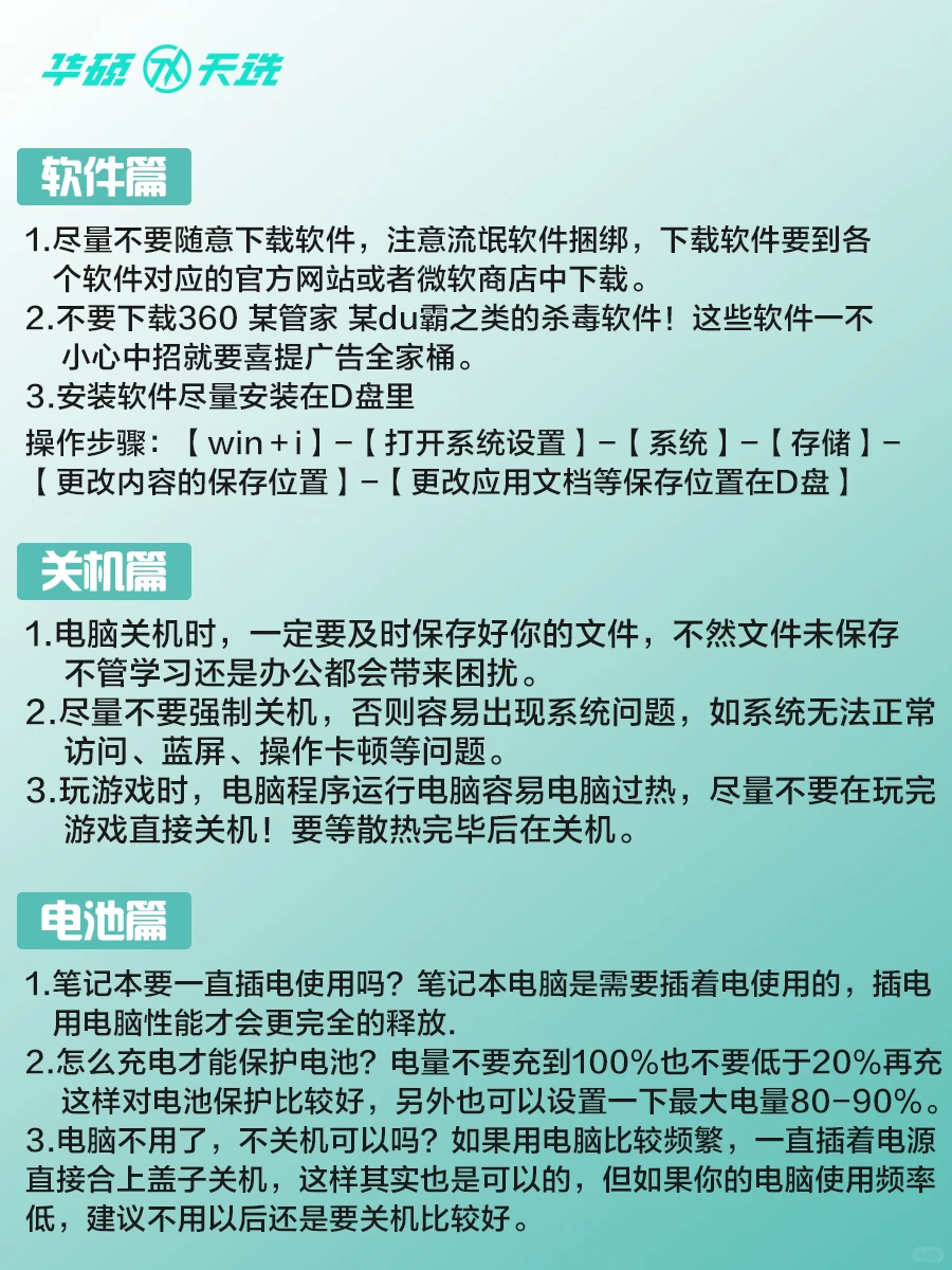 电脑日常保养小技巧！