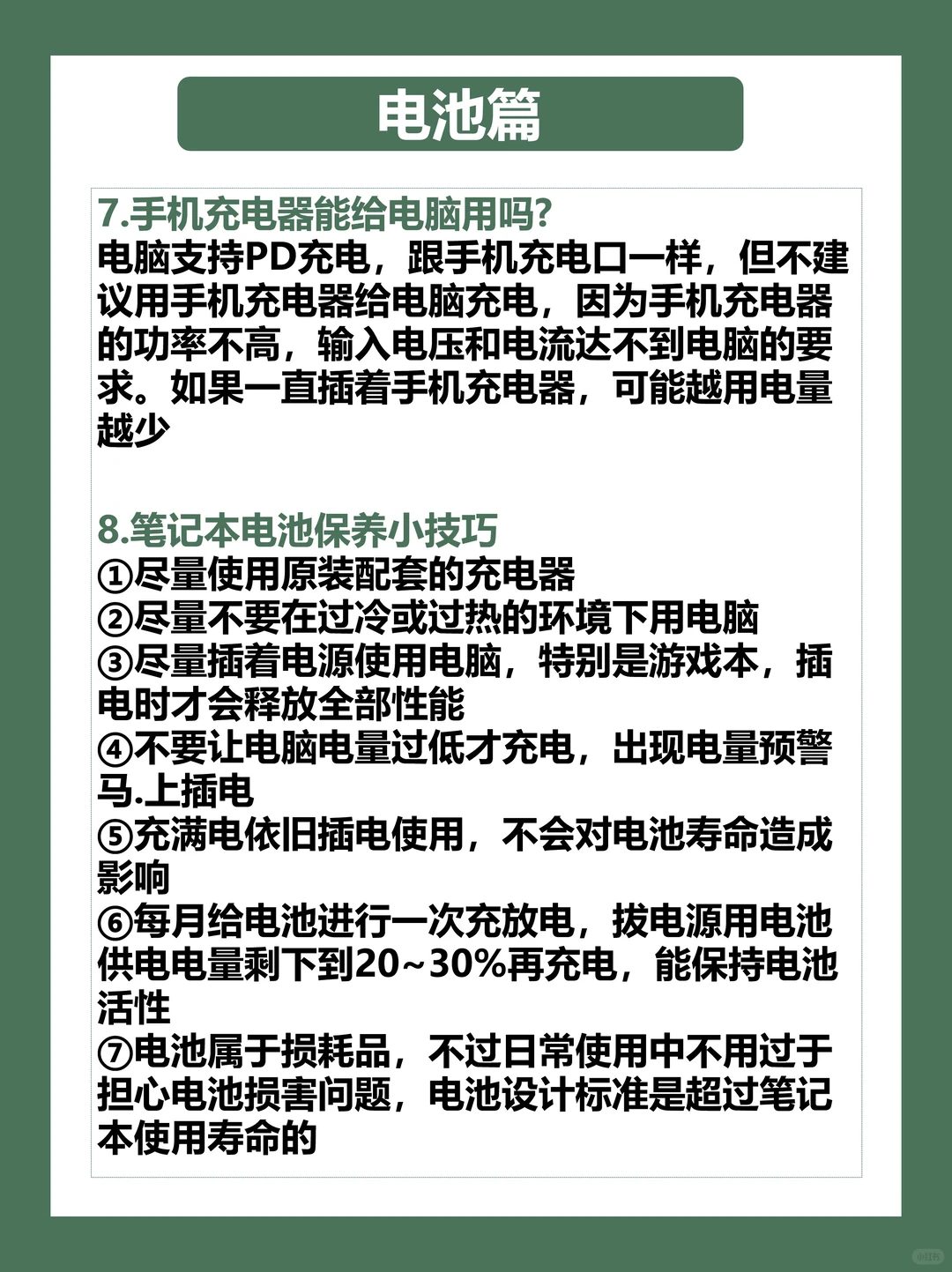 一篇教会你！99%人不知道的日常电脑保养方法