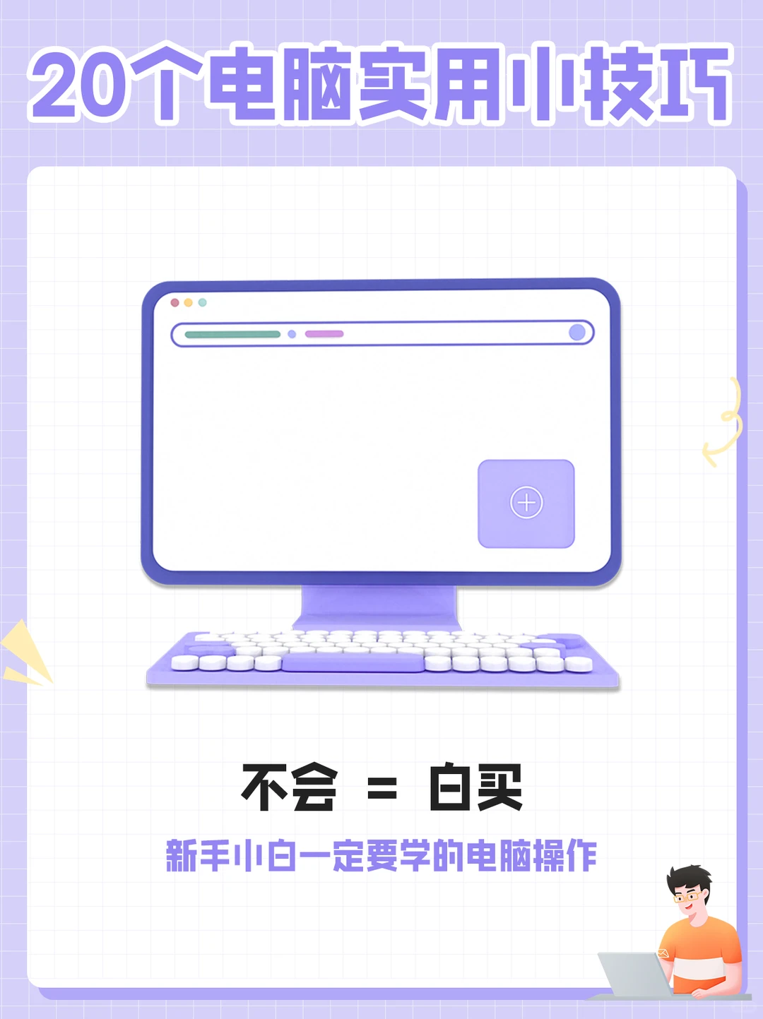 🔥电脑🖥️冷知识 | 99%的人都不知道