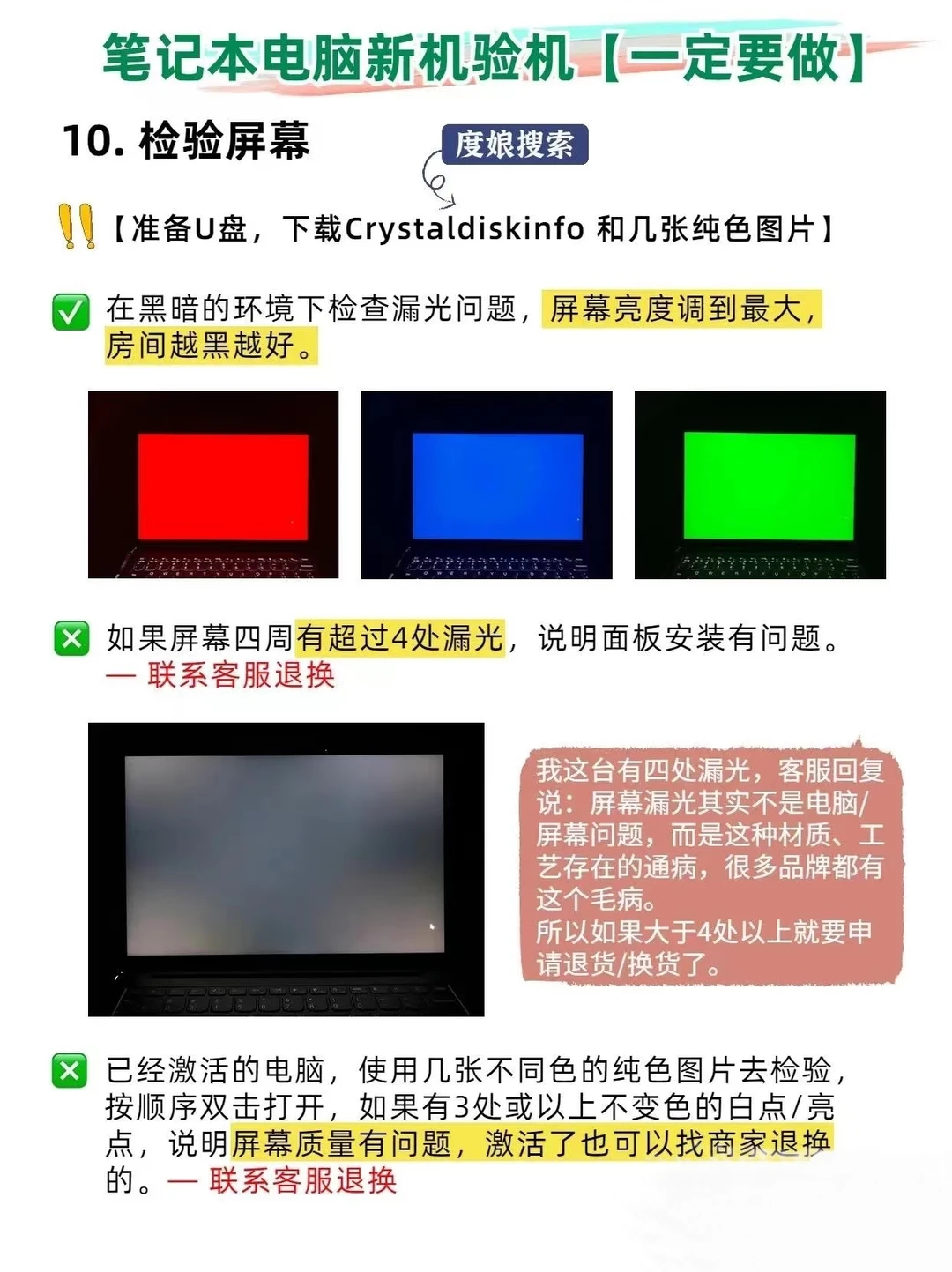 新手买电脑必须了解的验机步骤