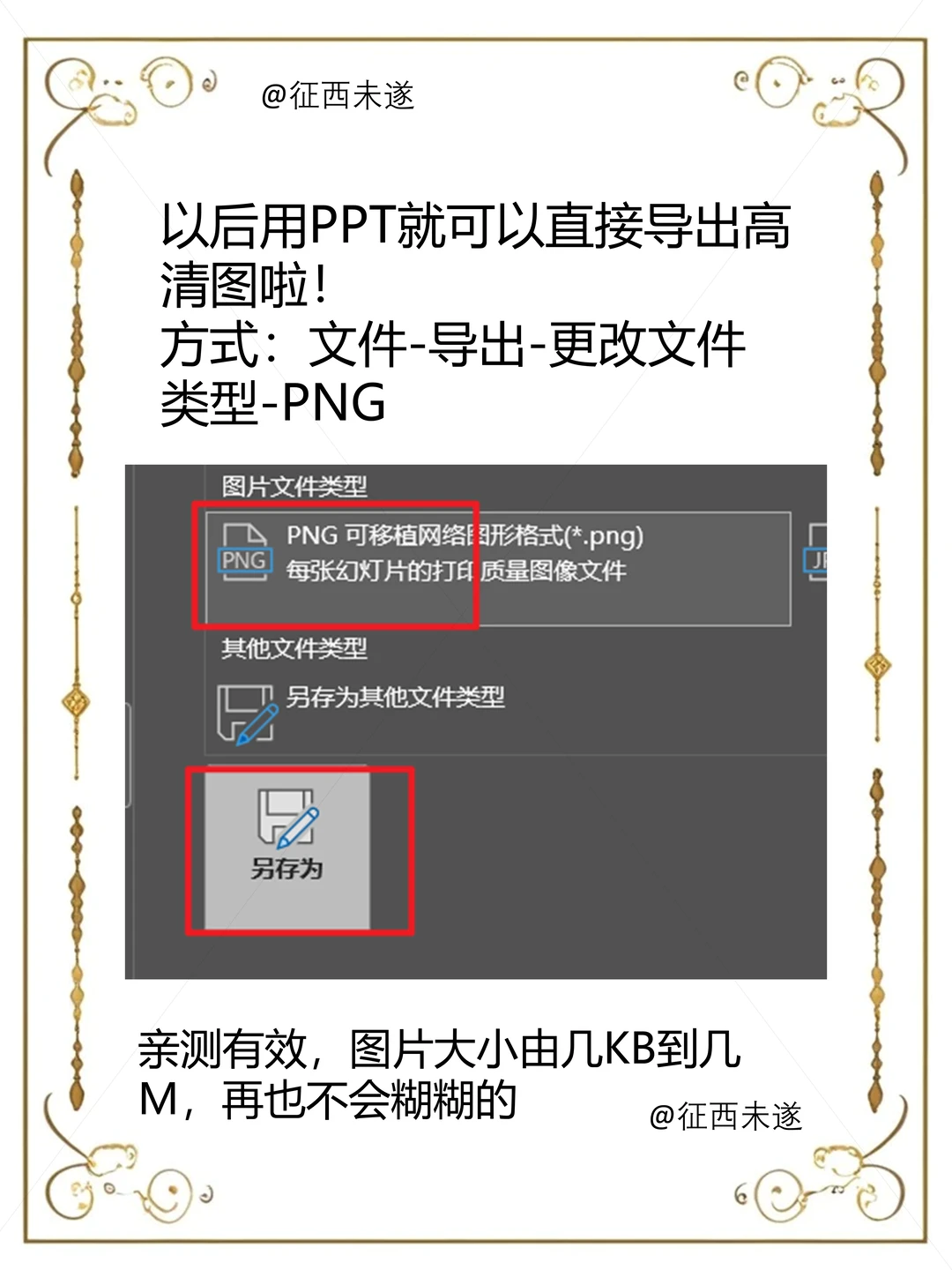 PPT如何导出高清图片 | 超详细教程