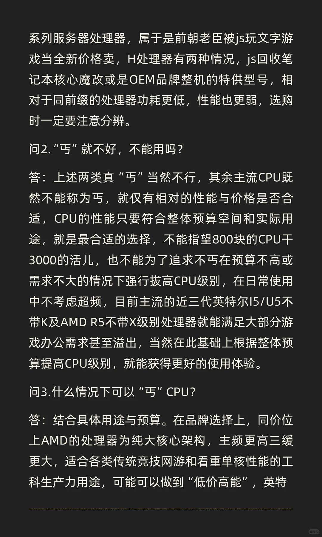 电脑硬件“丐”从何来？上篇：核心三大件
