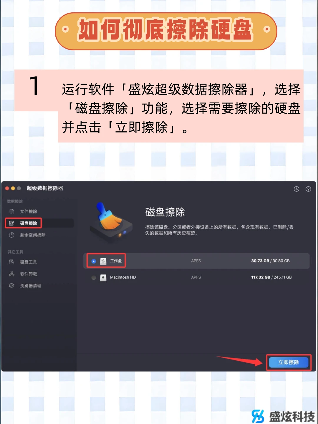 Mac电脑使用技巧——如何格式化硬盘？